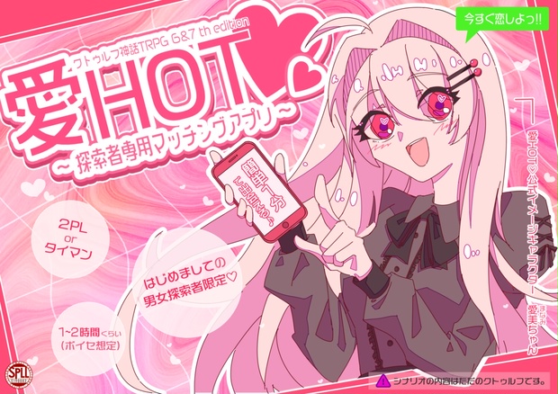 愛HOT♡～探索者専用マッチングアプリ～