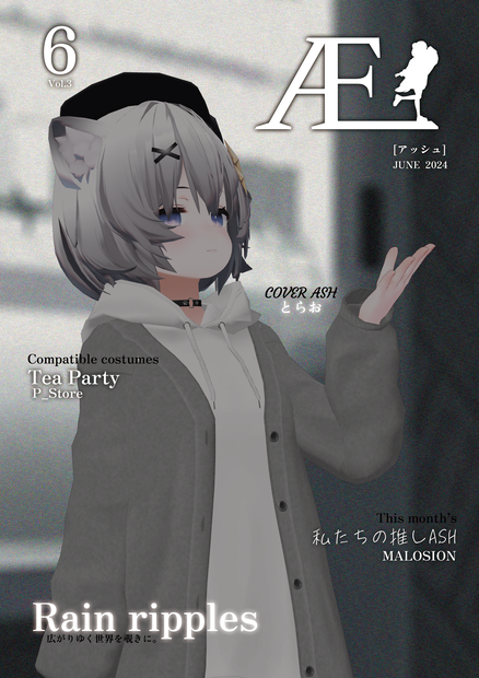 ASHファッション雑誌 Æ［アッシュ］6月号　Vol.3 JUNE 2024