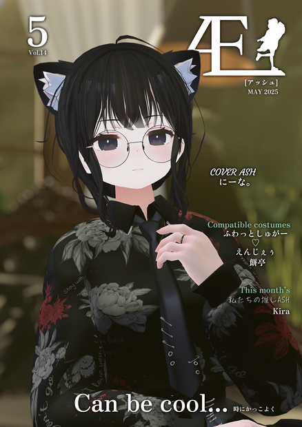 ASHファッション雑誌 Æ［アッシュ］5月号　Vol.14 MAY 2025
