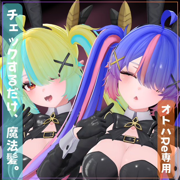 チェックするだけ魔法髪。髪・しっぽカラーリング20種【オトハRe専用】