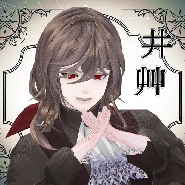 【オリジナル3Dモデル】井艸 -Igusa-