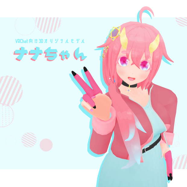 【オリジナル3Dモデル】ナナちゃん