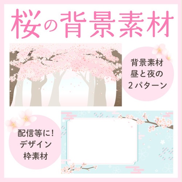 無料dl 桜の背景素材 フィドロサミル Booth