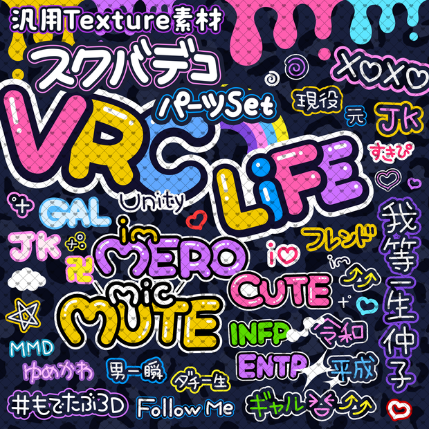 【無料版あり】手書きデコパーツセット