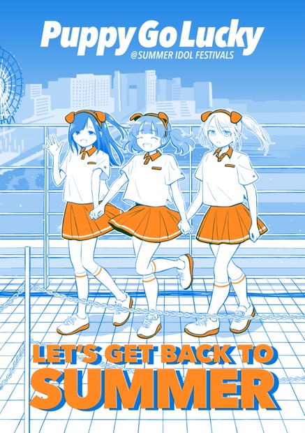 Puppy Go Lucky 夏フェス編 “Let’s Get Back To Summer” - 浜が近くて野が遠い - BOOTH