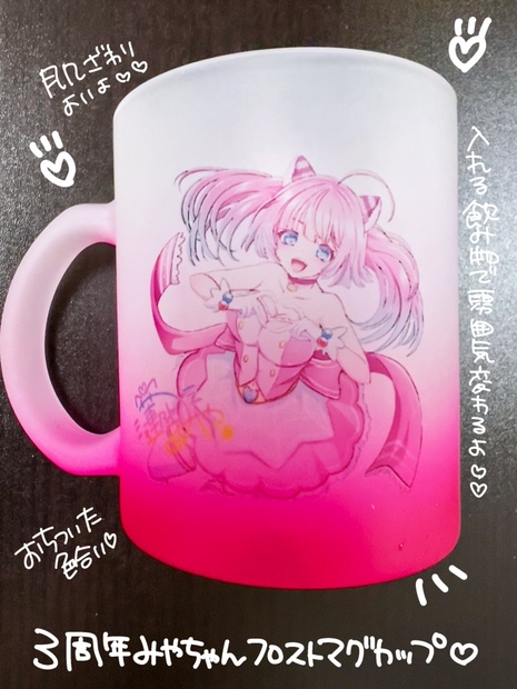 フロストマグカップ♡活動3周年記念限定グッズ♡