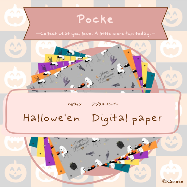 【ハロウィン ①】デジタルペーパー　5枚セット　おばけ　ラッピング　壁紙