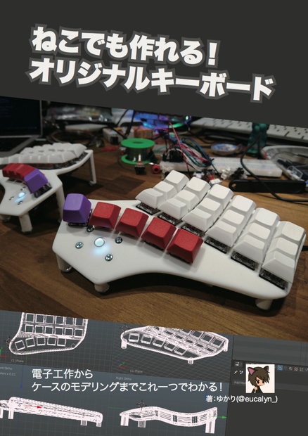 オリジナルキーボードの作成代行＆プログラミング オファー