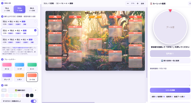 【無料素材】麻雀トーナメント表メーカー