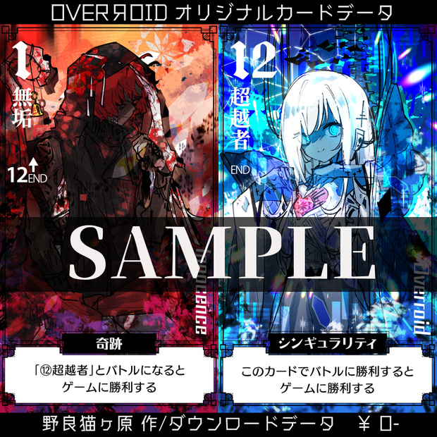 【無料】OVERЯOID オリジナルカードデータ