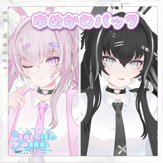 メロル（MEROL)専用ゆめかわテクスチャ【PROJECT SOLCIEL】