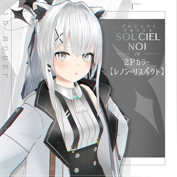 ノイ（NOI）専用2Pカラーテクスチャ「レノンリスペクト」【PROJECT SOLCIEL】