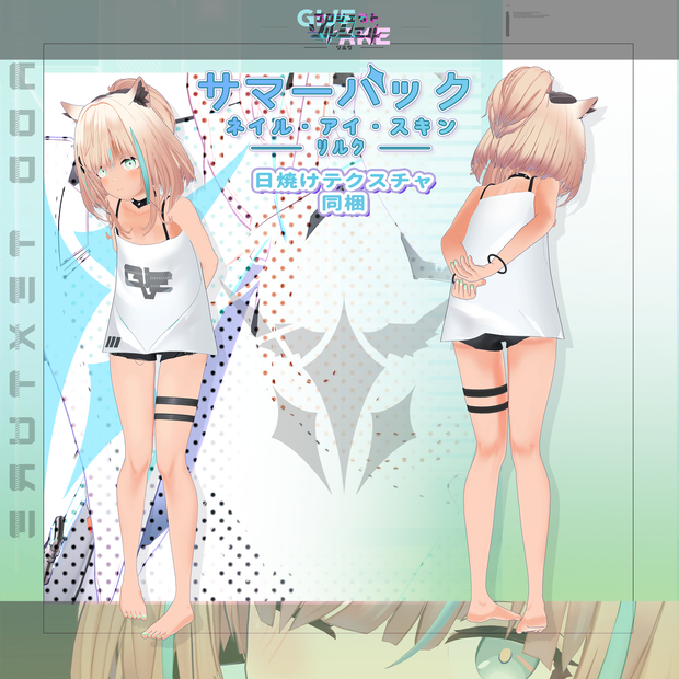 リルク（RIRUKU)専用サマーテクスチャ【PROJECT SOLCIEL】