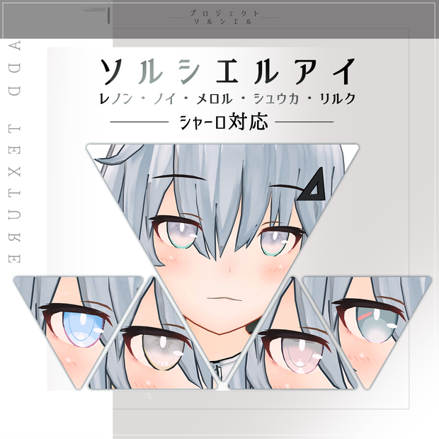Shaclo-シャーロ専用 - ソルシエルリスペクトEYEテクスチャ