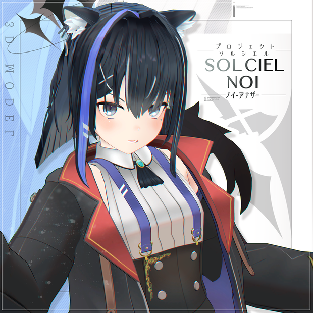 ノイ（NOI)専用アナザーテクスチャ【PROJECT SOLCIEL】