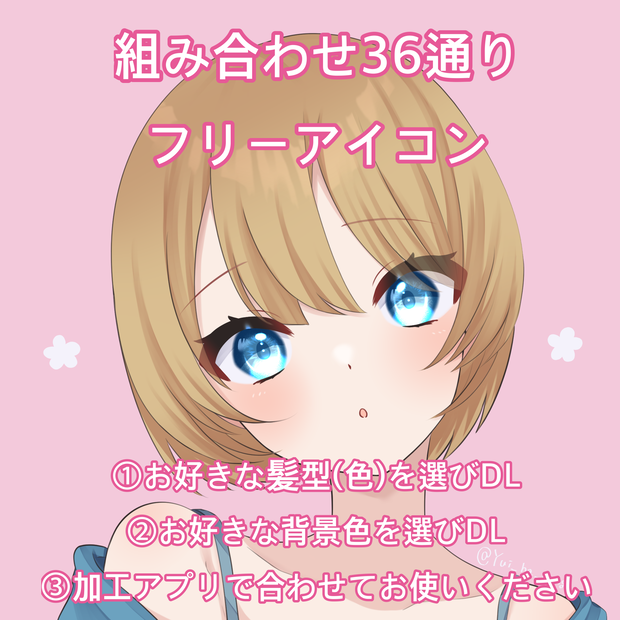 フリーアイコン女の子(36通り)
