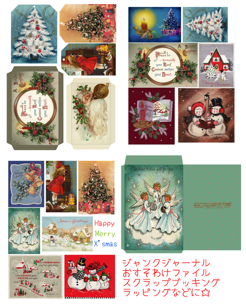 ジャンクジャーナル クリスマス junkjournal x'smas おすそ分けファイル
