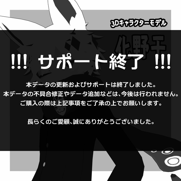 【サポート終了】化野干【3Dモデル/オリジナルキャラクター】