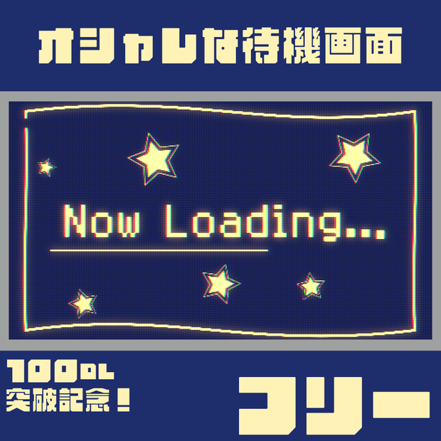 【無料】オシャレな待機画面/StarDot【100DL突破記念】