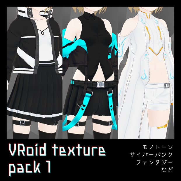 VRoidテクスチャパック1