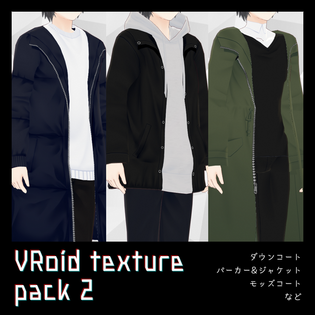 VRoidテクスチャパック２