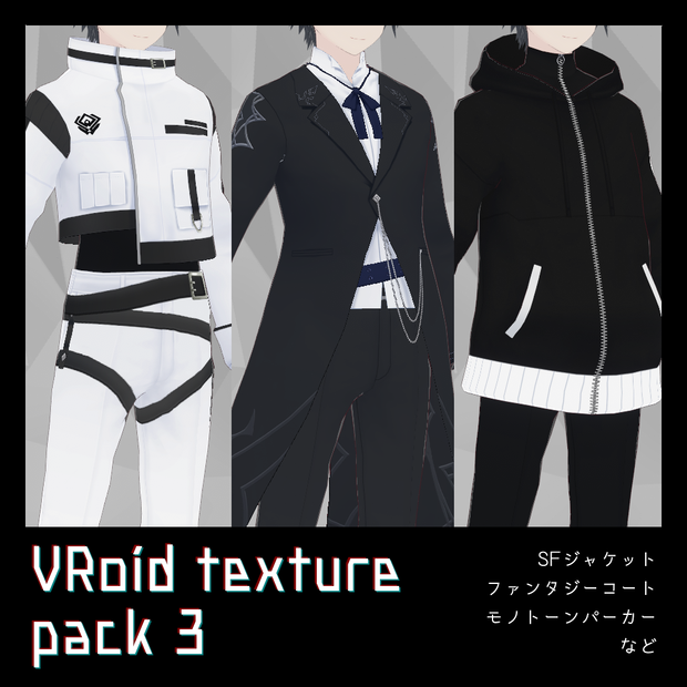 VRoidテクスチャパック3 v1.2