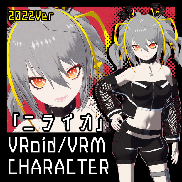 VRMモデル「ニライカ」2022 v1.1