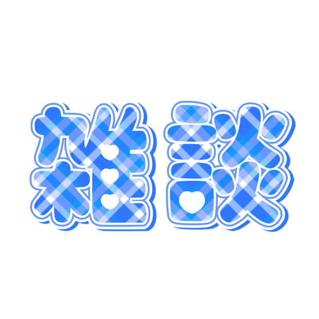 Vtuber様フリー素材