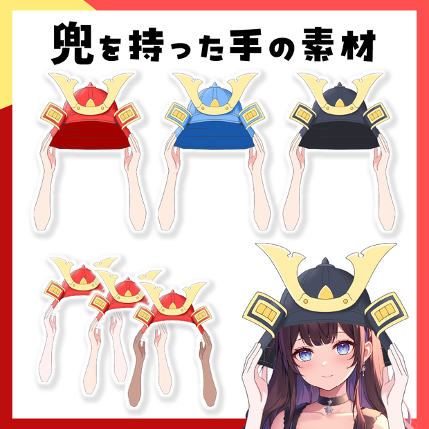 兜を持った手のイラスト素材