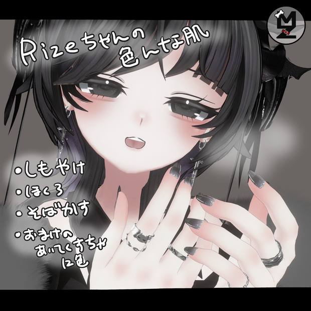 Rizeちゃんの色んな肌　MZ25
