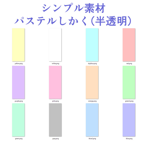 【シンプル素材】超シンプルな四角(半透明・パステルカラー)