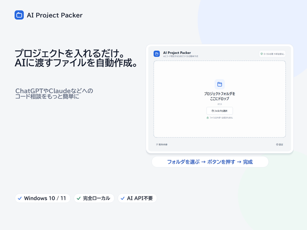 AI Project Packer｜AIへのコード相談用ファイルを自動作成【Windows】