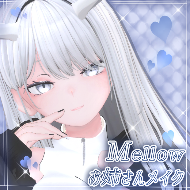 【AOマップ付】LL.Mellowお姉さんメイク【龍のヨルちゃん】