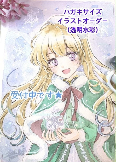 受付中】イラストオーダー（水彩）
