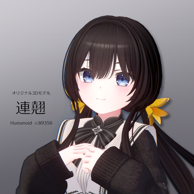 オリジナル3Dモデル　連翹(Rengyo)