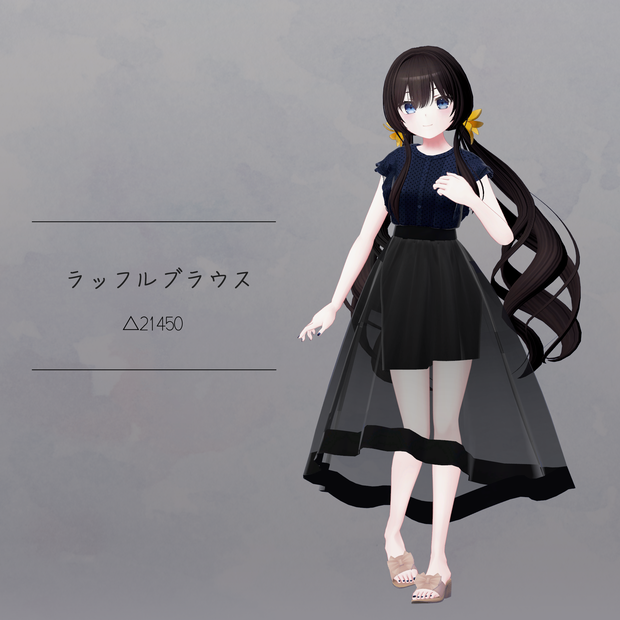【衣装】ラッフルブラウス（連翹・リディv2対応）【FBX】