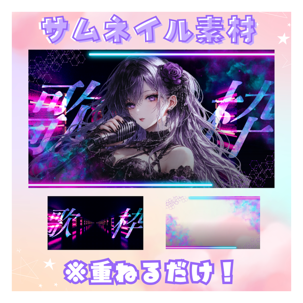 ネオン/かっこいい/ROCKな歌枠サムネ素材🎸全一色
