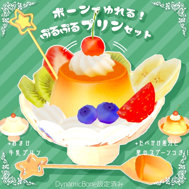 更新あり！】ゆれる！ぷるぷるプリンアラモード🍮豪華フルーツと