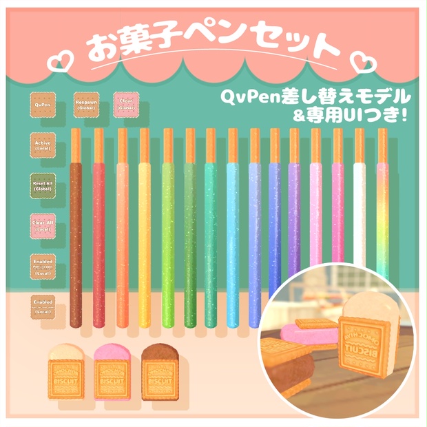 お菓子ペンセット【QvPen差し替えモデルつき】 - おもちやさん - BOOTH