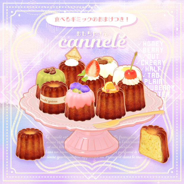 食べるギミックつき！カヌレ11種セット（お皿とフォーク付き）