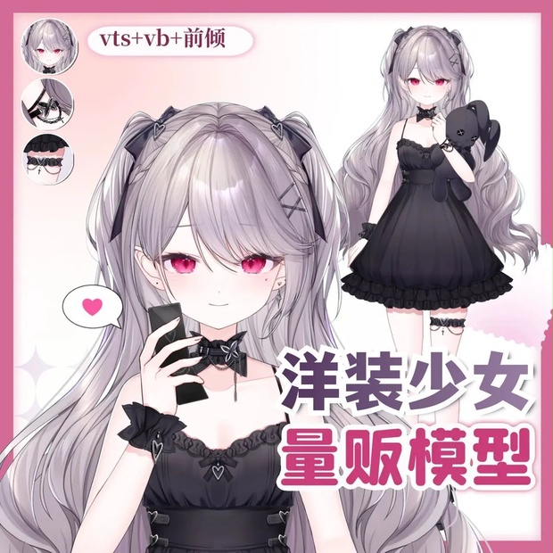 🎀【VTS】💎【VTuber 向け】✨【Live2D 量販モデル】洋装の少女✨トップクラスの精度💝／前傾き／配信 UI 付き/40 + ボタン／飛び頭／VB リップシンク対応／VTuber