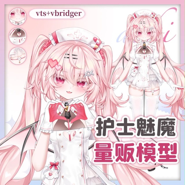 🎀【VTS】💎【VTuber 向け】✨【Live2D 量販モデル】ナース魅魔✨トップクラスの精度💝/20 + ボタン／飛び頭／VB リップシンク対応／VTuber