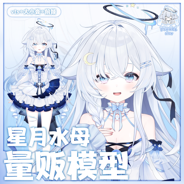 星月クラゲ【Live2D 量販モデル】【VTS】【VTuber 向け】 トップクラスの精度／サイズ変更／前傾き／配信 UI 付き / 50 + ボタン／飛び頭／VB リップシンク対応／VTuber