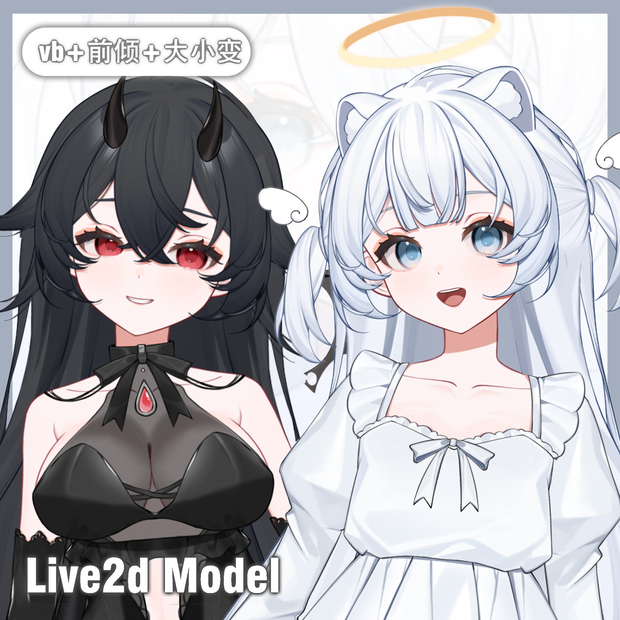 双子の天使悪魔「顔カスタマイズ対応モデル」【Live2D 量販モデル】【VTS】【VTuber 向け】 トップクラスの精度／前傾き／配信 UI 付き / 50 + ボタン／飛び頭／VB リップシンク対応／VTuber