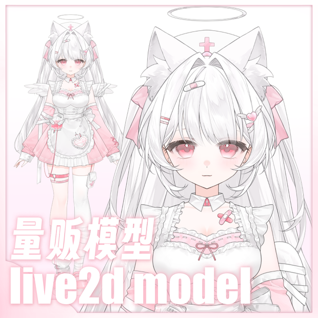 🎀【VTS】💎【VTuber 向け】✨【Live2D 量販モデル】看護師さん✨トップクラスの精度💝／サイズ変更／配信 UI 付き/30 + ボタン／飛び頭／VB リップシンク対応／VTuber