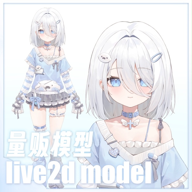 アザラシ頭【Live2D 量販モデル】【VTS】【VTuber 向け】 トップクラス