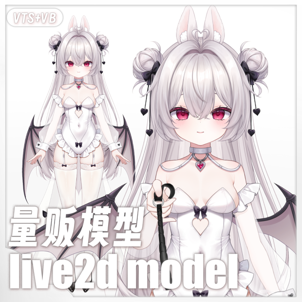 悪魔の子ウサギ【Live2D 量販モデル】【VTS】【VTuber 向け】 トップクラスの精度／配信 UI 付き / 30 + ボタン／飛び頭／VB リップシンク対応／VTuber
