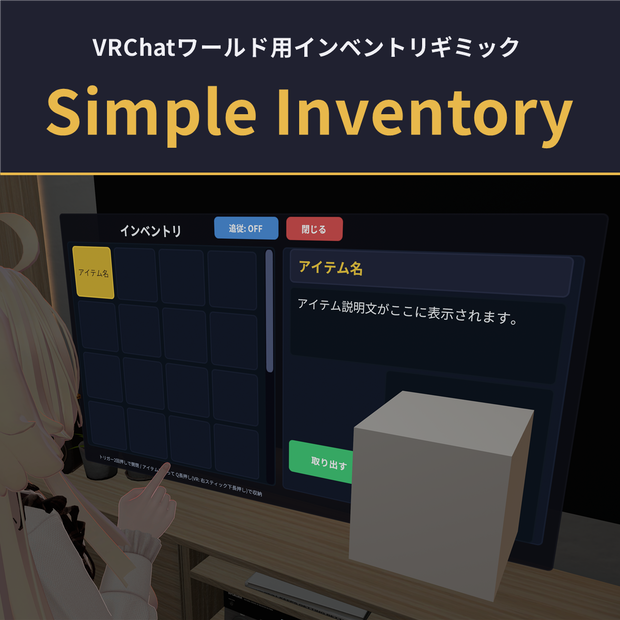 SimpleInventory_v1.1.1