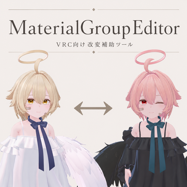 【無料・Materialをまとめて編集】MaterialGroupEditor