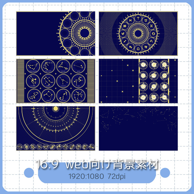 背景素材 004／黄道12星座